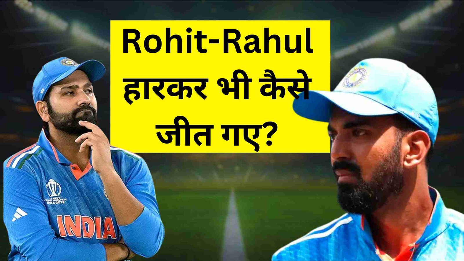 rohit rahul harkar bhi jeet gaye